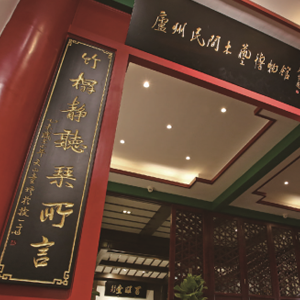 传承于广州松园红木